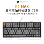 【Keychron】K2 Max 75% 無線機械鍵盤 經典灰 三模 RGB Mac/WIN QMK/VIA 注音版本