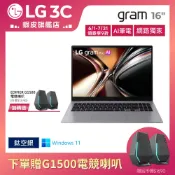 LG gram Pro 16Z95U-G.AS69C2 16吋 極致輕薄雙AI筆電 鈦空銀 AMD Ryzen AI 5