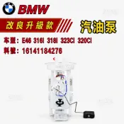 BMW E46 316i 318i 323Ci 320Ci 汽油泵 燃油泵 汽油幫浦16141184276