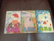 菩提樹1~3 完 (大和和紀)