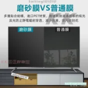 免運 電視保護膜 電視機貼膜 瑩屏保護膜 液晶電視防反光磨砂膜 70寸曲面防輻射保護膜 55寸60 防炫光PET霧面貼膜
