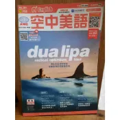 【空中美語-英檢初級程度】108課綱核心素養 二手雜誌 英語學習 語言能力 過期雜誌 二手雜誌