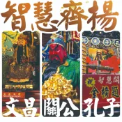 【可附上傳准考證！ 三神加持！】文昌帝君 關聖帝君 孔子 至聖先師 共同加持 +文殊菩薩咒輪+煙供加持開智慧 消無明