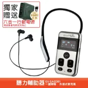 必購佳 88節好禮限量贈行動電源 歐克好聲音 GV-SA0361 聽力輔助器 輔聽器 藍芽輔聽器 輔助聽力 輔助聽器 歐克輔聽器