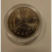 [郵幣世界]台灣光復五十週年紀念幣附壓克力盒