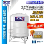 含稅價 穎昌藍標 500L 不鏽鋼水塔附腳架 亞昌 穎昌 白鐵水塔 水塔蓋 0.5噸 半噸 ✔小咖✔ 立式水塔 ST水塔