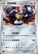 〉貓腳印遊樂園〈【寶可夢】PTCG 中文版 美錄梅塔 SC2b D 099/144 U