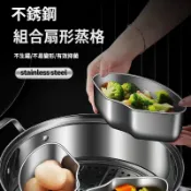 蒸盒 304不鏽鋼 扇形蒸盤 扇形設計 蒸煮專用 廚房必備 蒸籠 氣炸鍋 多功能烹飪 蒸盤