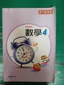 無劃記 翰林國中數學課本 99課綱 國民中學 數學 4下 習作教用版 翰作 國中數學課本61A 