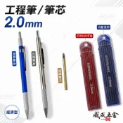 銀色-金屬白鐵工程筆｜2mm不鏽鋼筆身畫線筆 建築用書寫筆 2.0mm 製圖 木工 自動鉛筆 劃線筆｜鎢鋼筆芯｜工程筆芯