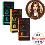 UCC 法國膠囊 咖啡膠囊 適用Nespresso膠囊咖啡機 〈滿三盒出貨〉 膠囊咖啡