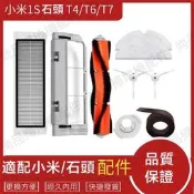 台灣現貨小米1代 石頭掃地機器人配件 主刷 濾網 邊刷 抹布拖布 S50 S51 S55 T4 T6 S6 掃地機配件