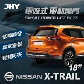【JHY】第三代 電吸式 電動尾門(NISSAN X-TRAIL 18年式 適用)