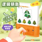 邏輯鑰匙 開鎖玩具 兒童思維訓練開發謎題桌遊益智形狀數字配對親子闖關解鎖 升國小益智早教科學教具