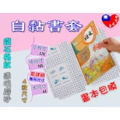 🏆台灣🇹🇼出貨🏆 書套 自黏書套 書本包膜 學生書套 包書膜 保護課本 保護套 新課綱書套 透明書套 書皮 書衣 書膜