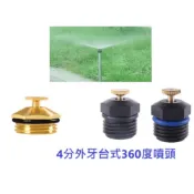 【東馬小舖】園藝 全銅4分螺牙台式可調離心噴頭 草坪園藝霧化微噴 農用噴灌除塵降溫噴霧器 噴頭 澆灌 澆花 噴水頭