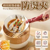 隔熱夾 防燙夾 防滑防燙夾 矽膠防滑 防燙夾碗器 防滑防燙夾 取碗夾 蒸籠防燙夾 不鏽鋼夾 電鍋夾