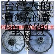【吉星】CQR250越野摩托車機車前後輪圈總成前21後18鋼圈裝大花胎鋁圈輪轂