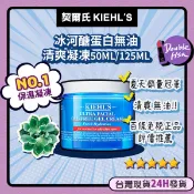 💎24H出貨💎Kiehls契爾氏 新版 冰河醣蛋白吸油水感凝凍 契爾氏凝凍 125ML 藍色面霜 無油 水感 正品保證