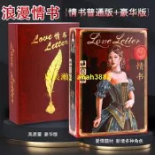 情書桌遊含日版擴充套件中文版 成人愛情雙人2人休閒聚會桌面遊戲卡牌