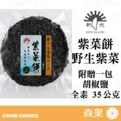 【森果食品】台灣新光洋菜 野生紫菜餅 天然紫菜 全素 附贈一包調味胡椒鹽 35g
