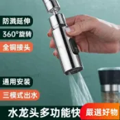 下殺價🌟小蠻腰萬向噴頭 水龍頭花灑 水龍頭延伸器 萬向水龍頭 灑水噴頭 廚房水龍頭 多功能水龍頭 廚房壁式水龍頭