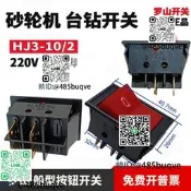 羅山按鈕開關翹板開關沙輪機臺鑽開關紅色不帶燈6A220VHJ3-10/2