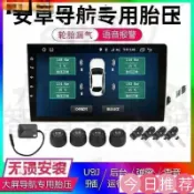 古書堂 精選 安卓導航專用胎壓監測器大屏汽車usb內置外置高精度胎壓檢測 CUHE