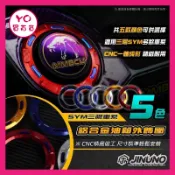 YO買百貨 桀諾 SYM 鋁合金油箱外飾圈 MMBCU DRG JETSL 油箱蓋 油箱環 CNC SL改裝 曼巴改裝