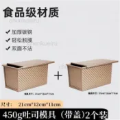 【桃園出貨】食品級450g克麪包吐司模具帶蓋工具盒子烘焙家用烤箱烤麪包蛋糕hc6f