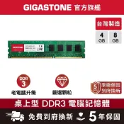 【GIGASTONE】桌上型記憶體DDR3 16G 8G 1600MHz 台灣製造 電腦RAM 8GB DDR3L