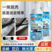 台灣出貨🔥大理石晶化劑居家鍍膜劑 浴室鍍膜劑 大理石拋光劑 黑色石材還原劑 磁磚鍍膜 石英鍍晶劑花崗石亮光劑