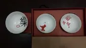 全新 誠品 樂陶陶 狗年禮盒 祥鑫窯 福旺旺 雙碗組(已售出) 吉字碗(單入)樂