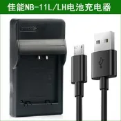 全網最低價佳能NB-11L Canon/佳能 IXUS 160數碼相機炤相機旅行充電器詢價