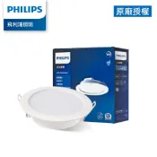 飛利浦 14W DN030 15CM LED崁燈 黄光 自然光 白光 1入 3入 6入  TK10 TK11