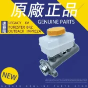寓偉 26401AC191 SUBARU Forester Impreza 剎車總泵 日本原廠