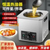 悠樂館 【台灣公司】珍來福商用燒熱油神器螺螄粉炸蛋酸菜魚油潑面智慧恆溫熱油機小鍋