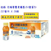 ~!costco線上代購 #145407 桂格 完膳營養素優基力3重蛋白 237毫升 X 28瓶