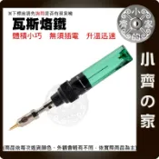 【現貨】 便攜式 燃氣烙鐵 家用 維修 焊接工具 筆型 烙鐵頭配件 多用途 噴火槍 斜頭 瓦斯 烙鐵 小齊的家