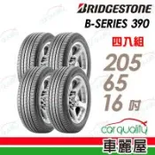 【BRIDGESTONE 普利司通】輪胎 B390-205/65/16吋_四入組_送安裝(車麗屋)