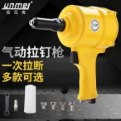 源創優品 【最低價 公司貨】佑尼美槍式氣動拉釘槍自吸式兩爪抽芯鉚釘槍鉚釘機鉚釘搶拉鉚槍
