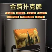 金箔塑料pet不怕水旅遊紀念禮品杜拜風景系列撲克牌