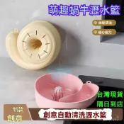 促銷特賣🔥蝸牛自動清洗瀝水籃 免手洗自動清洗瀝水籃 淘米瀝水籃 五穀雜糧清洗瀝水籃 水果清洗籃 雜糧清洗器 果蔬清洗器