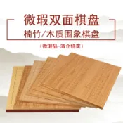 協貿國際日用品生活11館 御圣圍棋棋盤實木楠竹圍棋象棋雙面棋盤二合一單賣盤【瑕疵清倉】