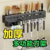 協貿國際日用品生活8館 304刀架加厚廚房置物架壁掛插刀架筷子筒一體多功能收納免打孔。