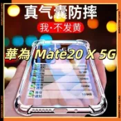 四角加厚 HUAWEI Mate20 X 5G 防摔殼 保護殼 華為 Mate 20X 空壓殼 EVR-L29 手機殼