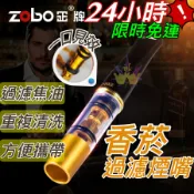 【現貨免運】煙嘴 菸嘴 香煙濾嘴 ZOBO 可清洗 雙重過濾煙嘴 香菸濾嘴 煙濾嘴 菸濾嘴