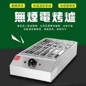【東日家電】營業用烤肉爐110v 台式電熱無煙燒烤爐 無煙烤爐 電烤爐 電烤爐 電燒烤爐 烤爐 烤香腸串燒烤肉