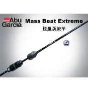 Abu Garcia Mass Beat Extreme 輕量溪流竿 路亞竿 釣竿 亮片竿