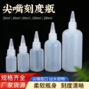 快樂購一店 帶刻度尖嘴擠壓瓶柔軟擠壓順暢PE軟塑料分裝瓶擠壓式專用擠顏料
